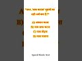 GK/GS/UPPOLICE/SSCGD/#shortvideo #hindi