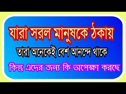 ভিডিও: আপনার প্রিয়জন যদি আপনাকে ঠকায় তবে কি হবে