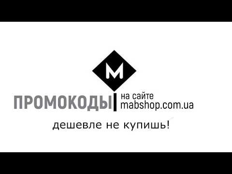 Промокоды для интернет магазинов