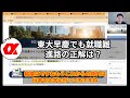 【アルファジーニアス:進路相談】東大早慶でも就職難、進路の正解は? #海外大学留学 #ハーバード #お子様教育 #進路相談