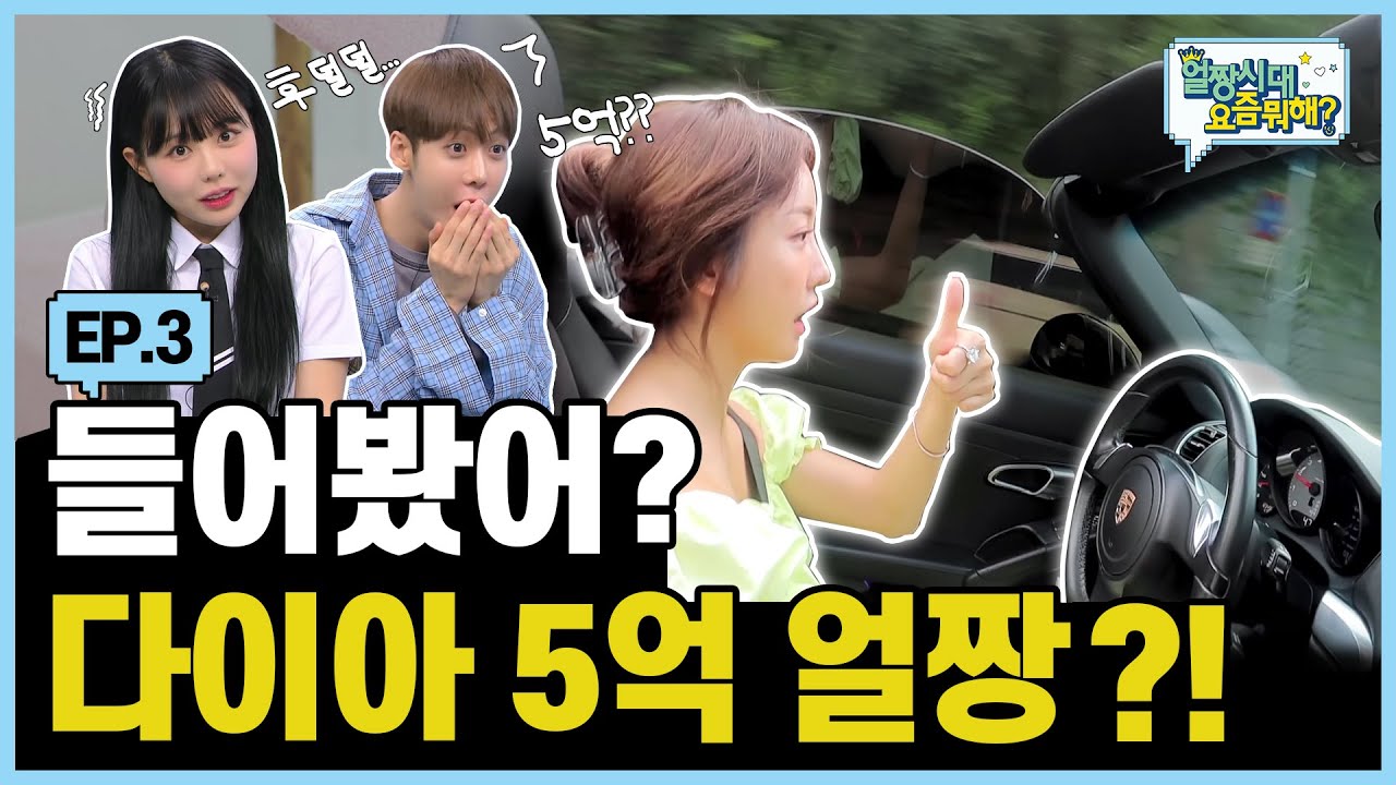 (SUB) 💎레알 다이아 수저💎 영&리치&프리티 다 갖춘 얼짱녀 |Allzzang|얼짱시대요즘뭐해 EP.03