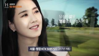 해이든평창 레지던스700 TVCF 60초 (컬러)