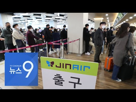 <strong>진에어</strong>, 전산 먹통탓 50여편 지연 운항…승객들 &amp;#39;분통&amp;#39; [뉴스9]