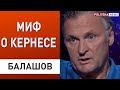 КЕРНЕС Шрёдингера! Балашов: Почему из Харькова бегут люди?