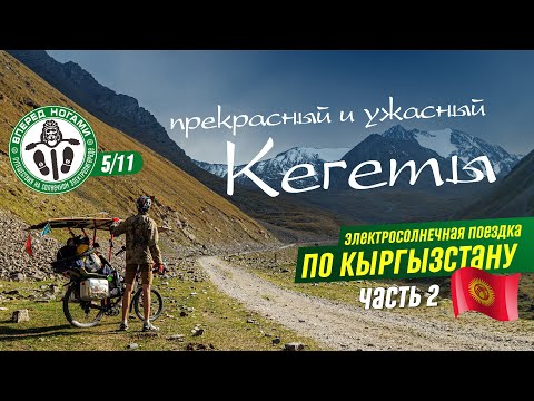 🌞 Кыргызстан #2.