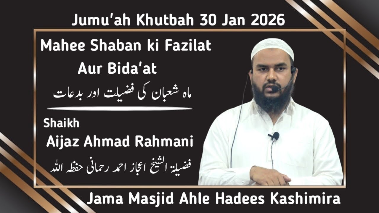 Jumu'ah Khutbah | Mahe Shaban ki Fazilat aur Bida'at by Shaikh Aijaz Ahmad Rahmani