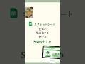 【スプレッドシート】仕事が爆速化する使い方Shortsまとめ