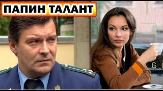 ВСЯ В ПАПУ | Советский кумир Андрей Павловец и его актриса-дочь Ольга