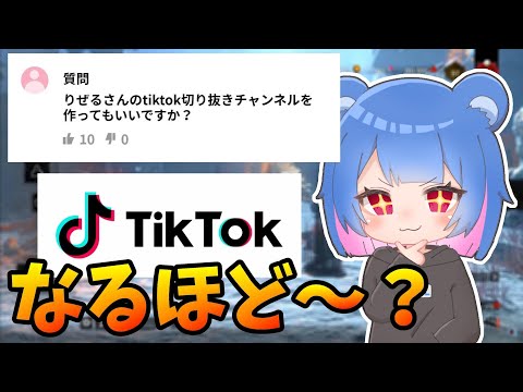【DBD】TikTokで切り抜きチャンネル作っていい？【りぜる切り抜き】