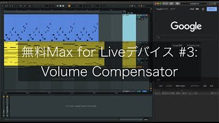 無料Max for Liveデバイス #3 - Volume Compensator