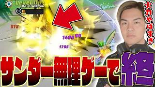 【闇】圧倒的ぶっ壊れ最強キャラ『サンダー』で爆笑するだるま【ポケモンユナイト】