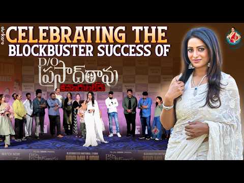 Celebrating The Blockbuster Success Of D/O ప్రసాద్ రావు కనబడలేదు || Udaya Bhanu || Strikers