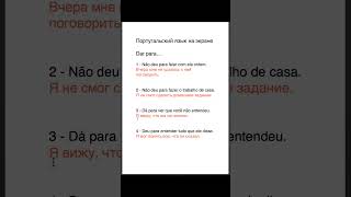 Португальский язык на экране - dar para