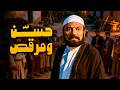 فيلم حسن ومرقص أفلام عادل إمام وعمر الشريف ومحمد إمام