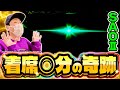 【SAO2】着席したらすぐに見せ場が到来した結果[スマスロ][スロット][パチスロ]