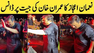 Numan Ijaz Dance On Imran Khan Victory| Pakhtoon Club