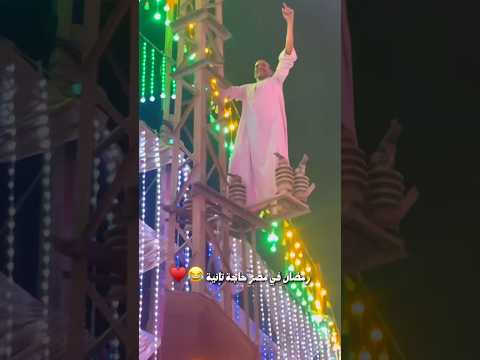 قد جاءنا رمضان