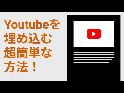 8分で理解!Youtube動画を埋め込む簡単な方法 hqdefault