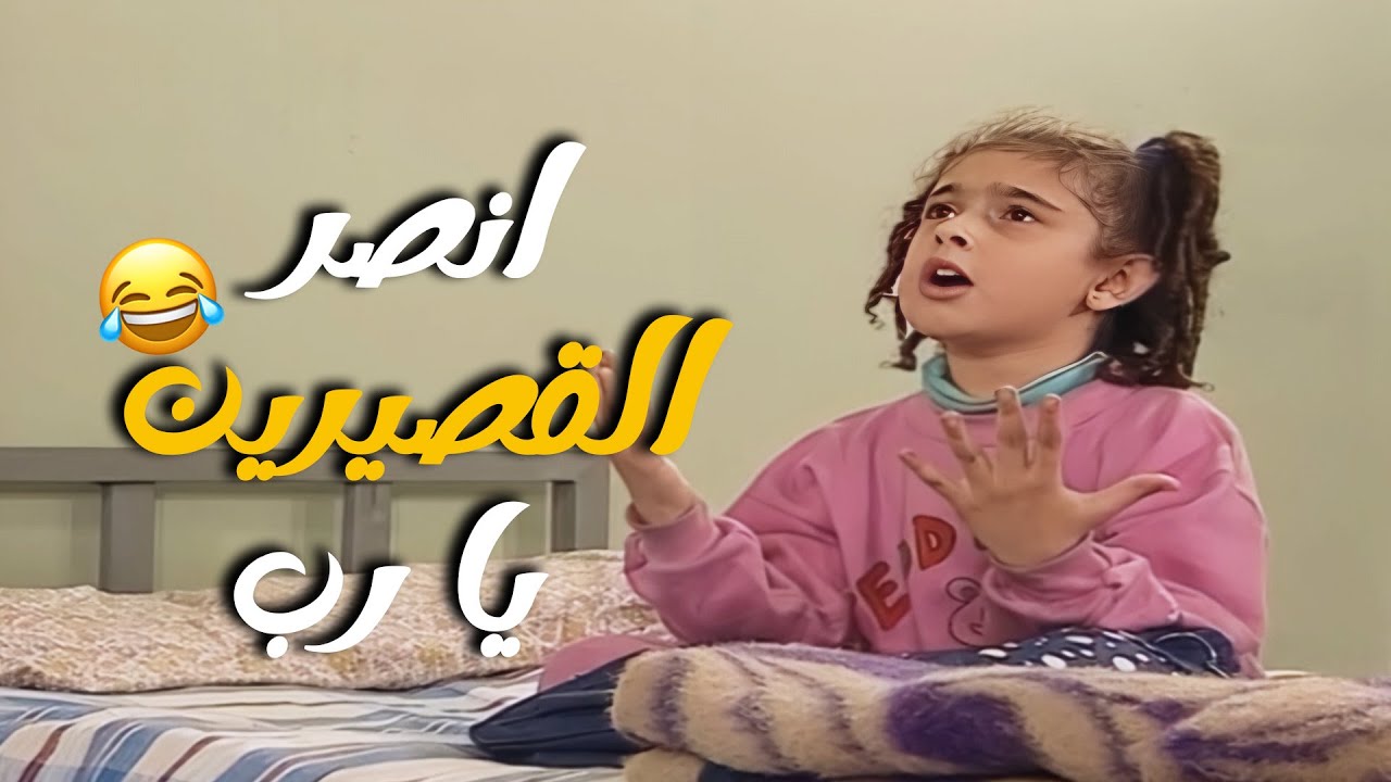 لما اخر العنقود تبقى كرنيبة زيادة ومحدش يقدر عليها غير ربنا 💀🤣