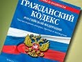 ГК РФ, Статья 98, Создание акционерного общества, Гражданский Кодекс Российской Федерации