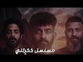 مسلسل ذكرتني الحلقة الثالثة مسلسل ذكرتني الحلقة الثالثة