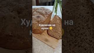 Настоящий художник часто пробует что то новое и на холсте и на кухне #создавайлюбя #татьянабукреева