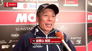 加賀山 就臣選手 レース後インタビュー 2019JRR Rd.2 Race1