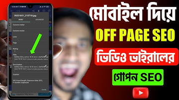 OFF PAGE SEO Bangla Tutorial | How to SEO Youtube Videos On Mobile | OFF PAGE SEO Mobile App |
