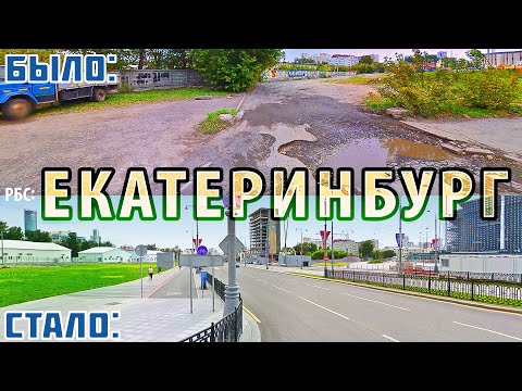 Видео: Екатеринбург хотод хүүхдээ хааш нь авч явах вэ