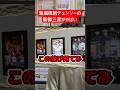 鬼滅呪術チェンソーの令和ジャンプ御三家について話すアニオタ #shorts #少年ジャンプ #チェンソーマン