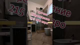ИТАЛИЯ-ТОСКАНА- МАРИНА ДИ МАССА - ДВУХУРОВНЕВАЯ КВАРТИРА -700 МЕТРОВ ДО ПЛЯЖА - 215 000 евро