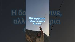 Ψάρεμα στην Ύδρα με δοκιμή πλάνου...!All rights reserved.#xesta#fishing#travel#summer#greekislands
