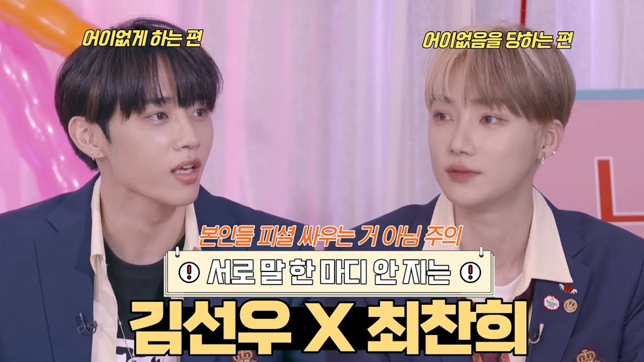 [더보이즈/뉴, 선우] 김선우와 최찬희