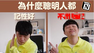 聰明人不用腦記只要寫下就能增產的筆記術|附Notion模板