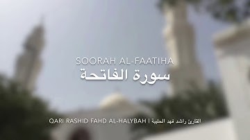 سورة الفاتحة بصوت القارئ راشد فهد الحليبة