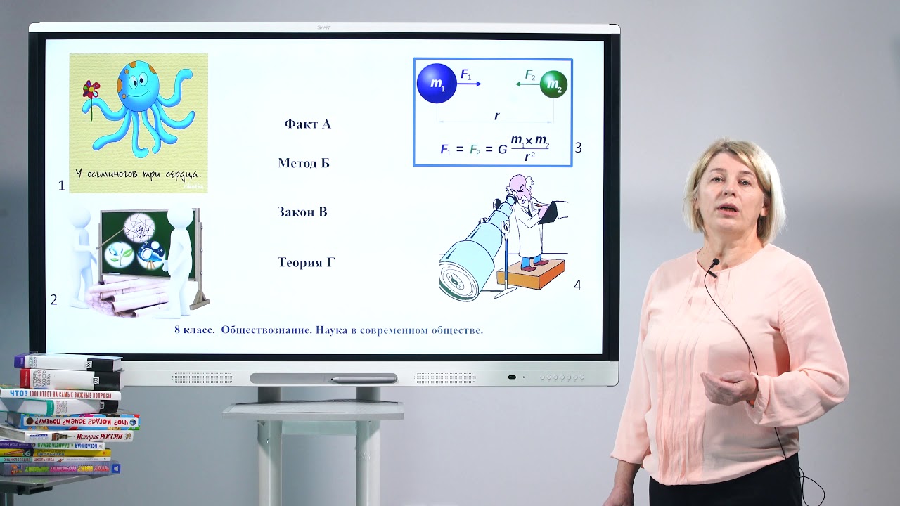 8 класс. Обществознание. Наука в современном обществе - YouTube