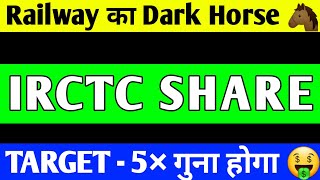 IRCTC SHARE BREAKOUT | IRCTC SHARE PRICE TARGET | IRCTC SHARE ANALYSIS | IRCTC SHARE LATEST NEWS