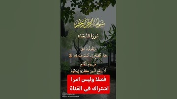 القرآن الكريم #دويتو #تيك_توك #رمضانمبارك #اكسبلور #راحة_نفسية #duet #في #لايك #حالات_واتس #لا