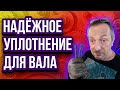 Графитовая набивка