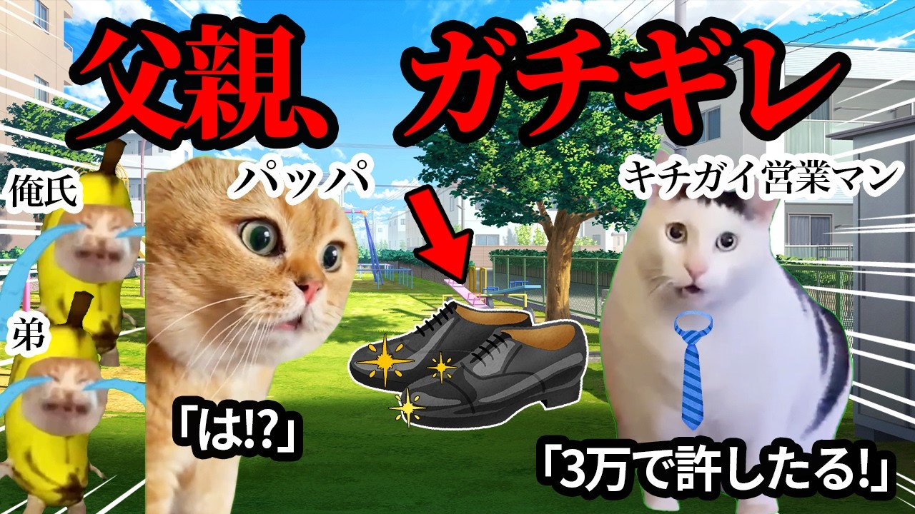 温厚な父親が営業マンにブチギレてしまいました…  