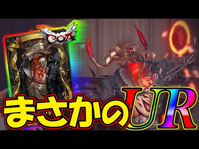 第五人格】忘れられた断罪狩人ベインにまさかの新UR衣装「熔鉄の猟犬