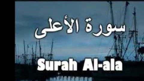 الشيخ أبو معاذ حسان راضى سورة الأعلى