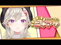 【 ニチアサ 】夏、終わらせない。【 ぶいすぽっ！ / 小森めと 】