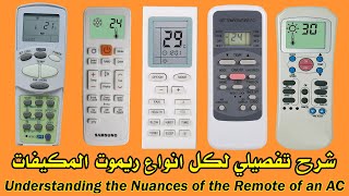 كونترول المكيف Air conditioner remote