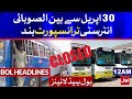 Inter provincial intercity transport closed | BOL News Headlines | 12:00 AM | 26 April 2021