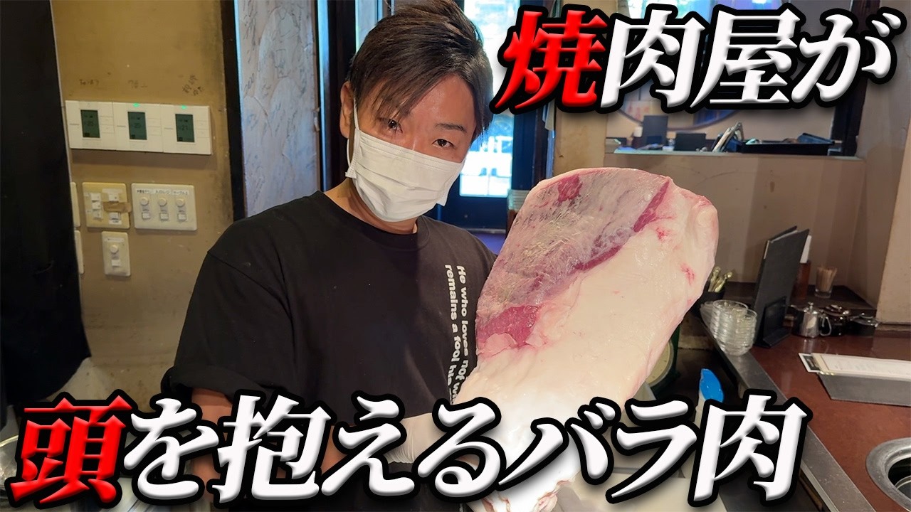 【必見‼】この部位知ってますか?!焼肉屋が頭を抱えるバラの一部フランケン