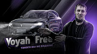 Voyah Free Очередное Китайское Чудо Или Ведро?