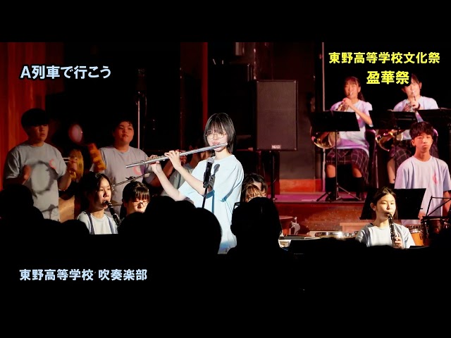 盈華祭|東野高等学校