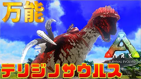 アークテリジノサウルス アークテリジノサウルス