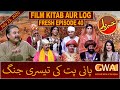 Khabaryar with Aftab Iqbal | Fresh Episode 40 | 23 July 2020 | GWAI